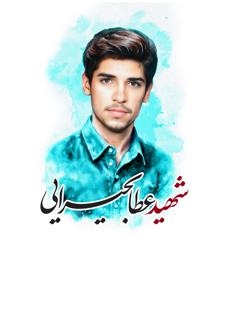 تصویرسازی چهره شهید عطا بحیرایی